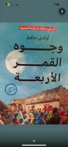 وجوه القمر الأربعة