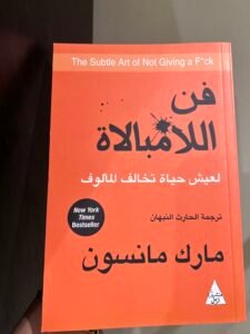 فن اللامبالاة