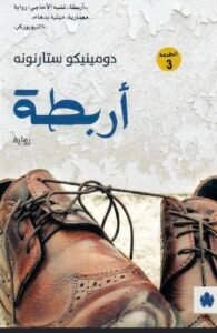 أربطة