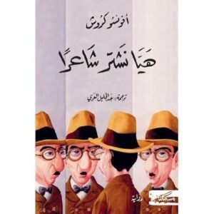 هيا نشتر شاعرا