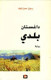داغستان بلدي